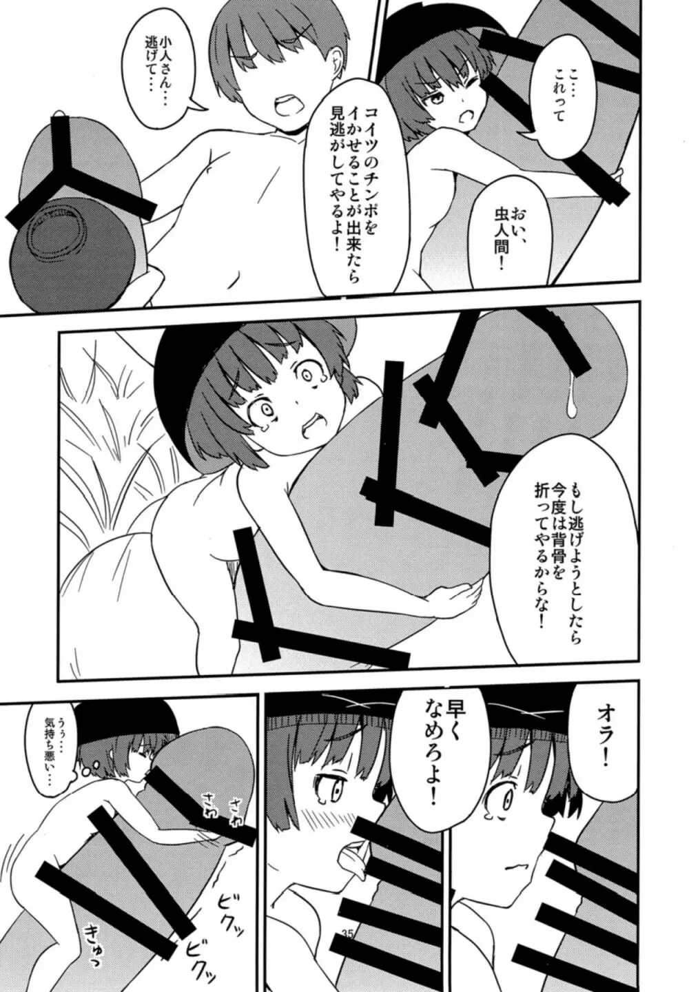 こいつら頭がおかしいぜ - page34