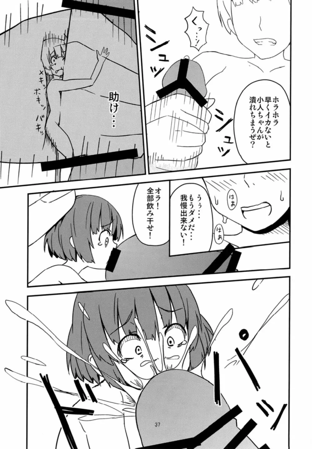 こいつら頭がおかしいぜ - page36