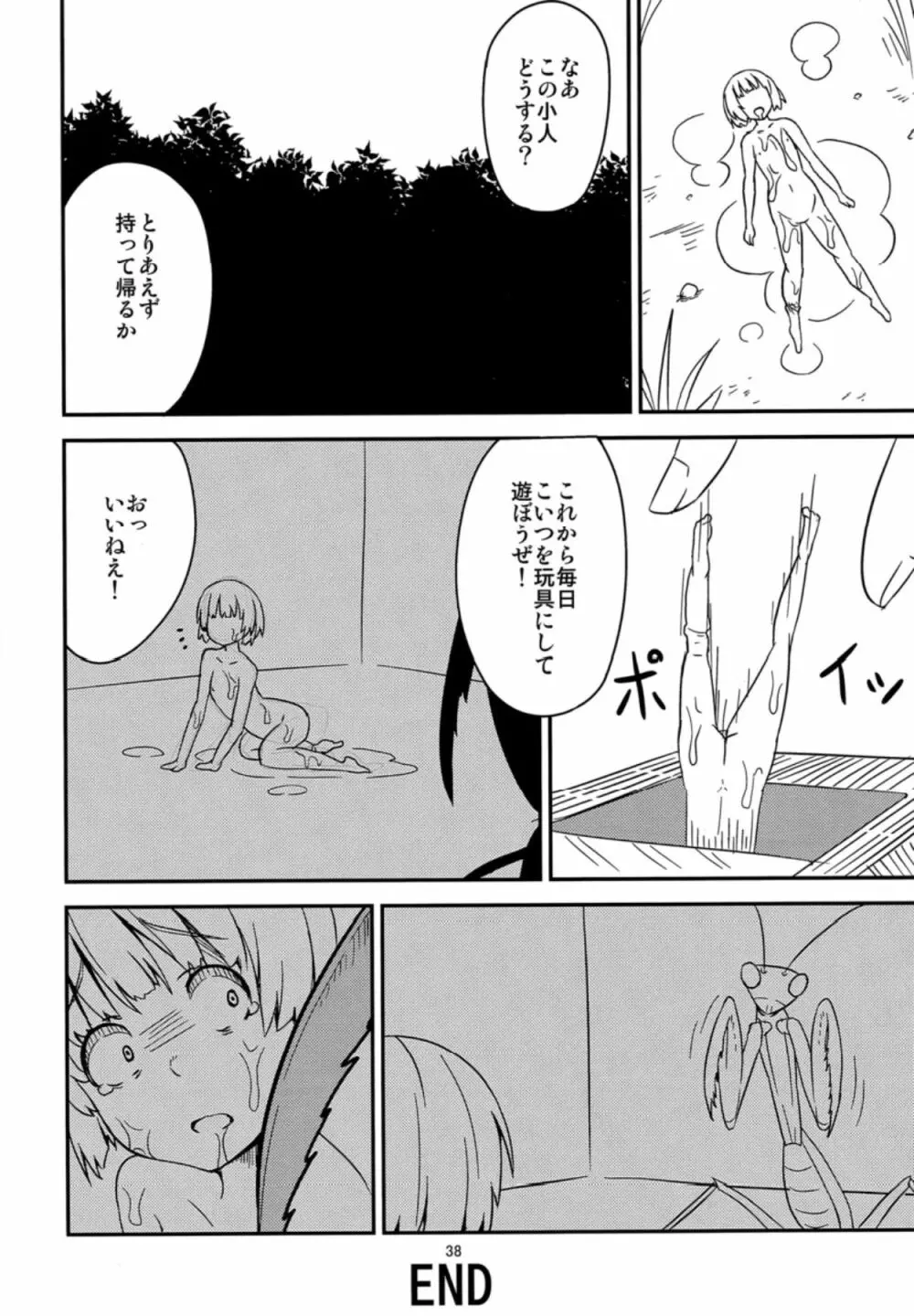 こいつら頭がおかしいぜ - page37