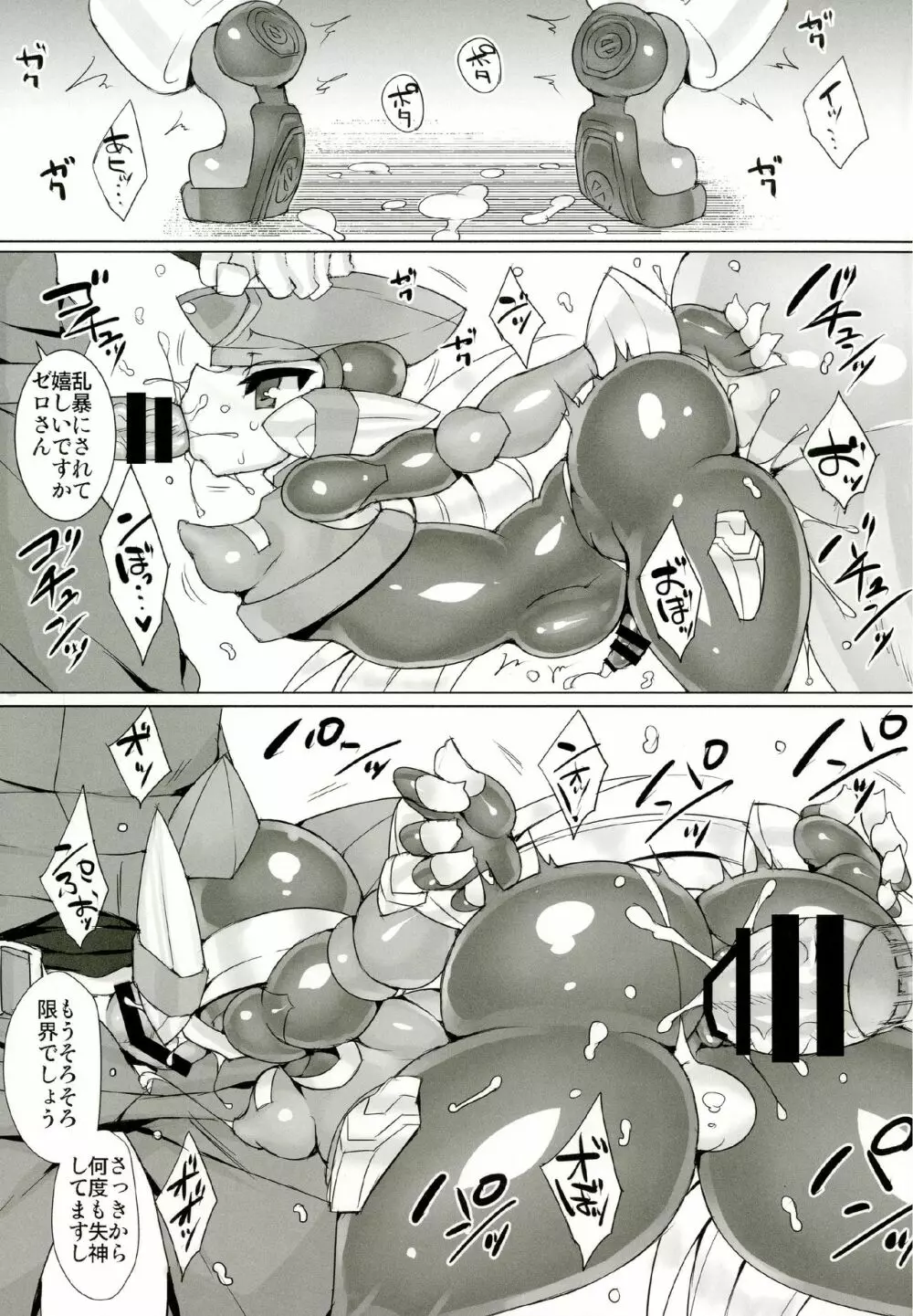 紅き英雄は屈しない - page13