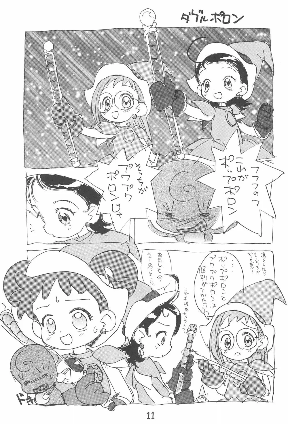 デコラポロン ver.1.5 - page11