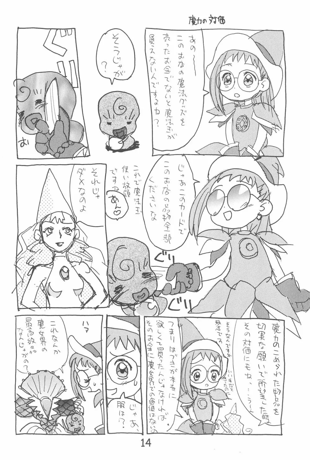 デコラポロン ver.1.5 - page14