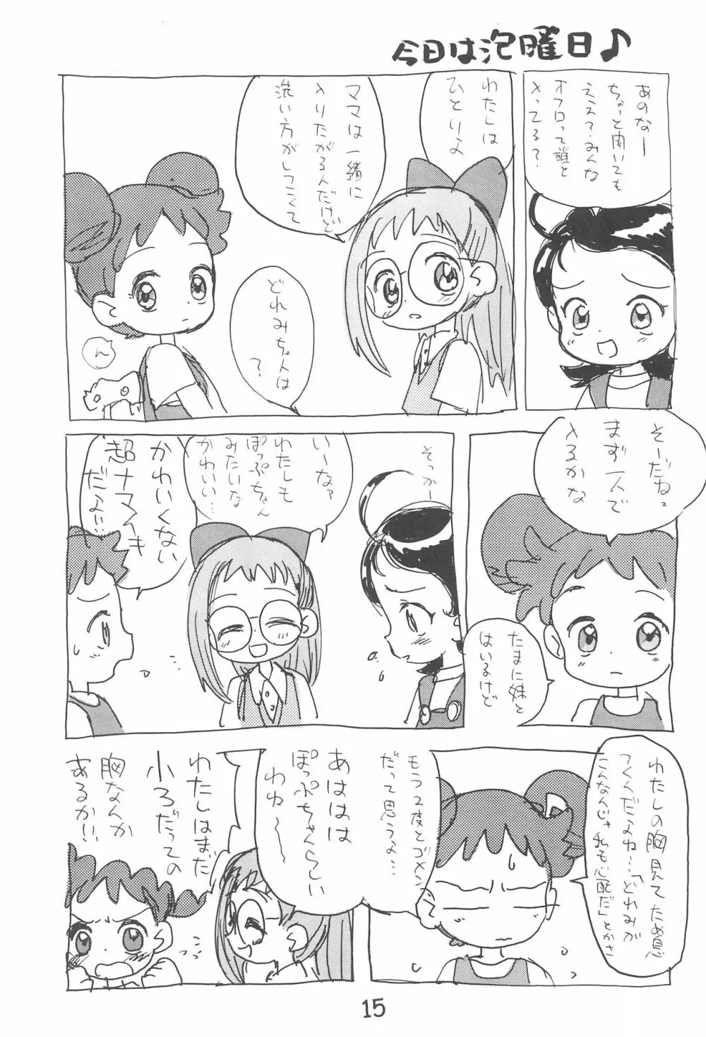 デコラポロン ver.1.5 - page15