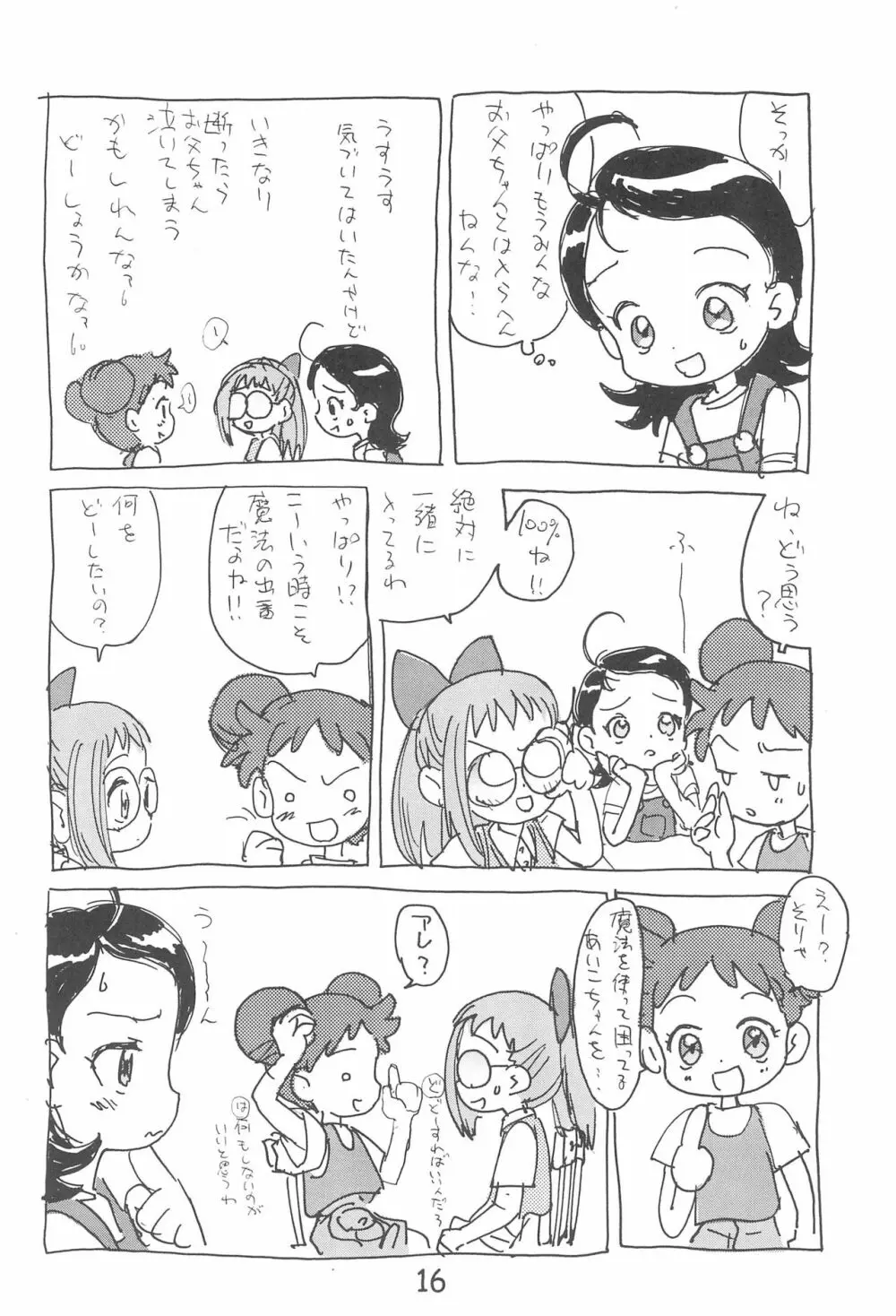 デコラポロン ver.1.5 - page16