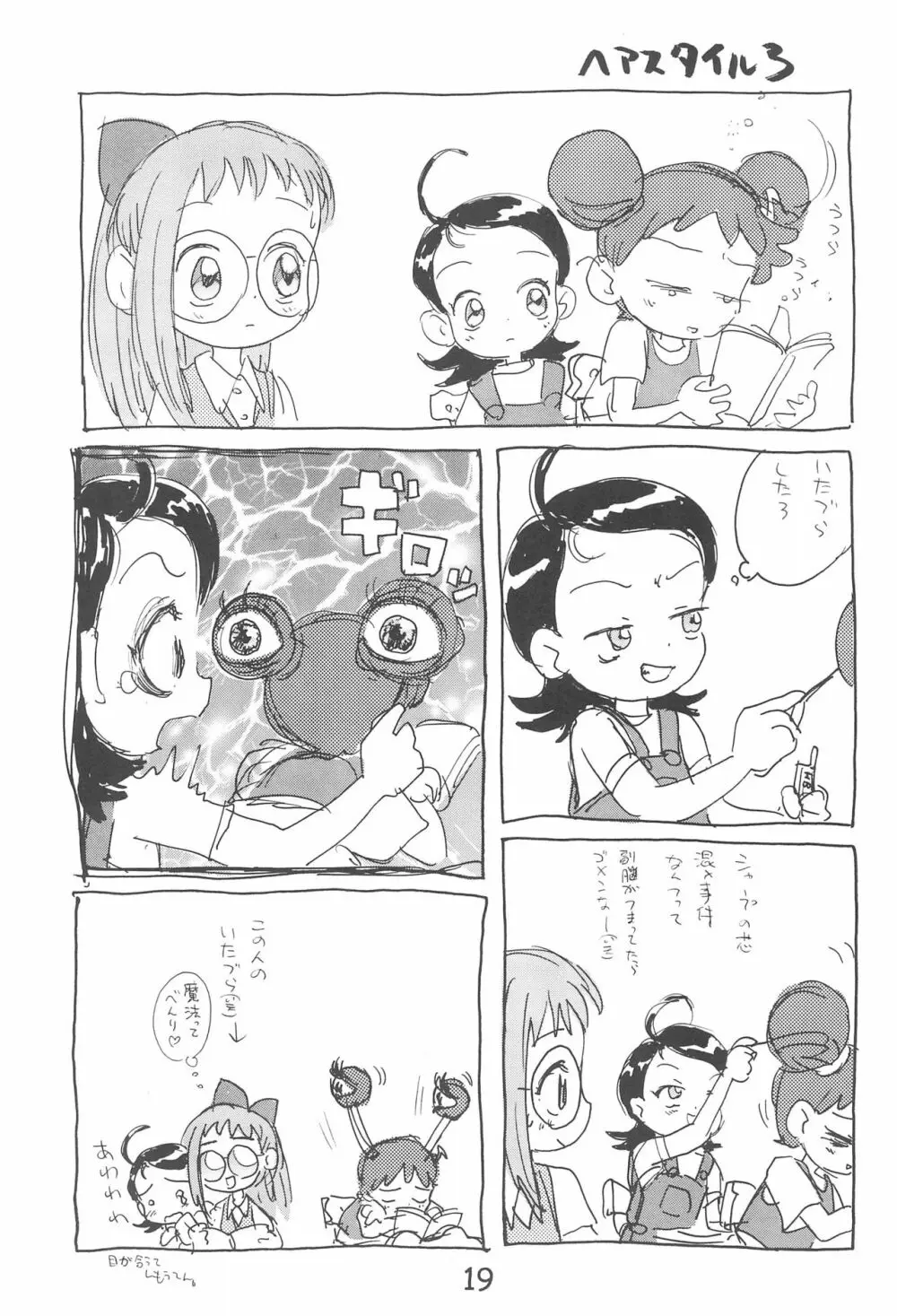 デコラポロン ver.1.5 - page19