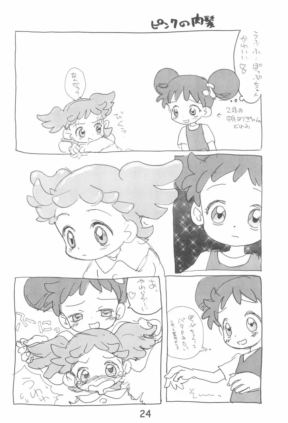 デコラポロン ver.1.5 - page24