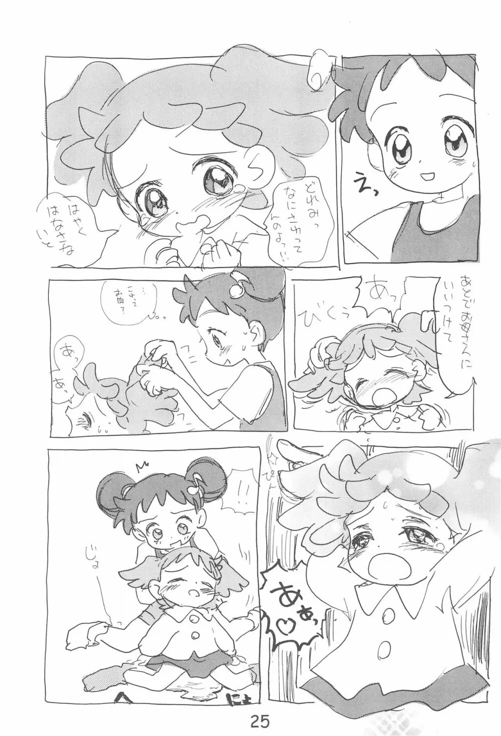 デコラポロン ver.1.5 - page25