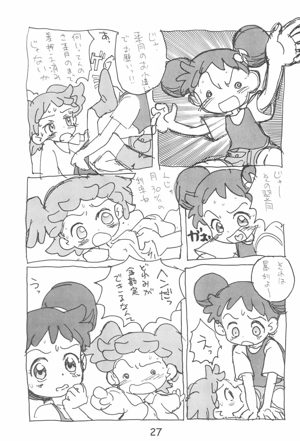 デコラポロン ver.1.5 - page27