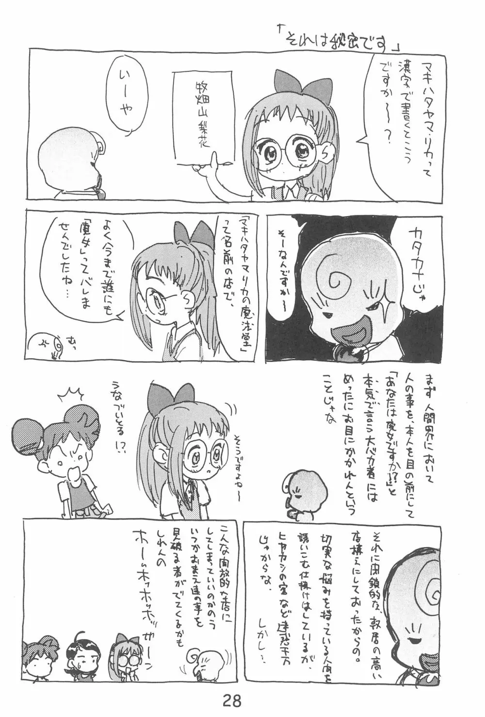 デコラポロン ver.1.5 - page28