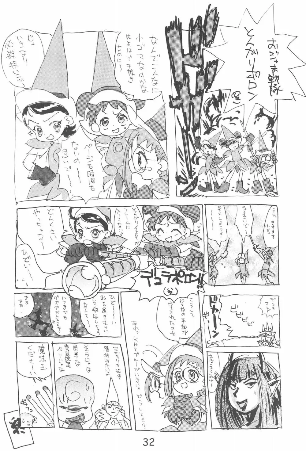 デコラポロン ver.1.5 - page32