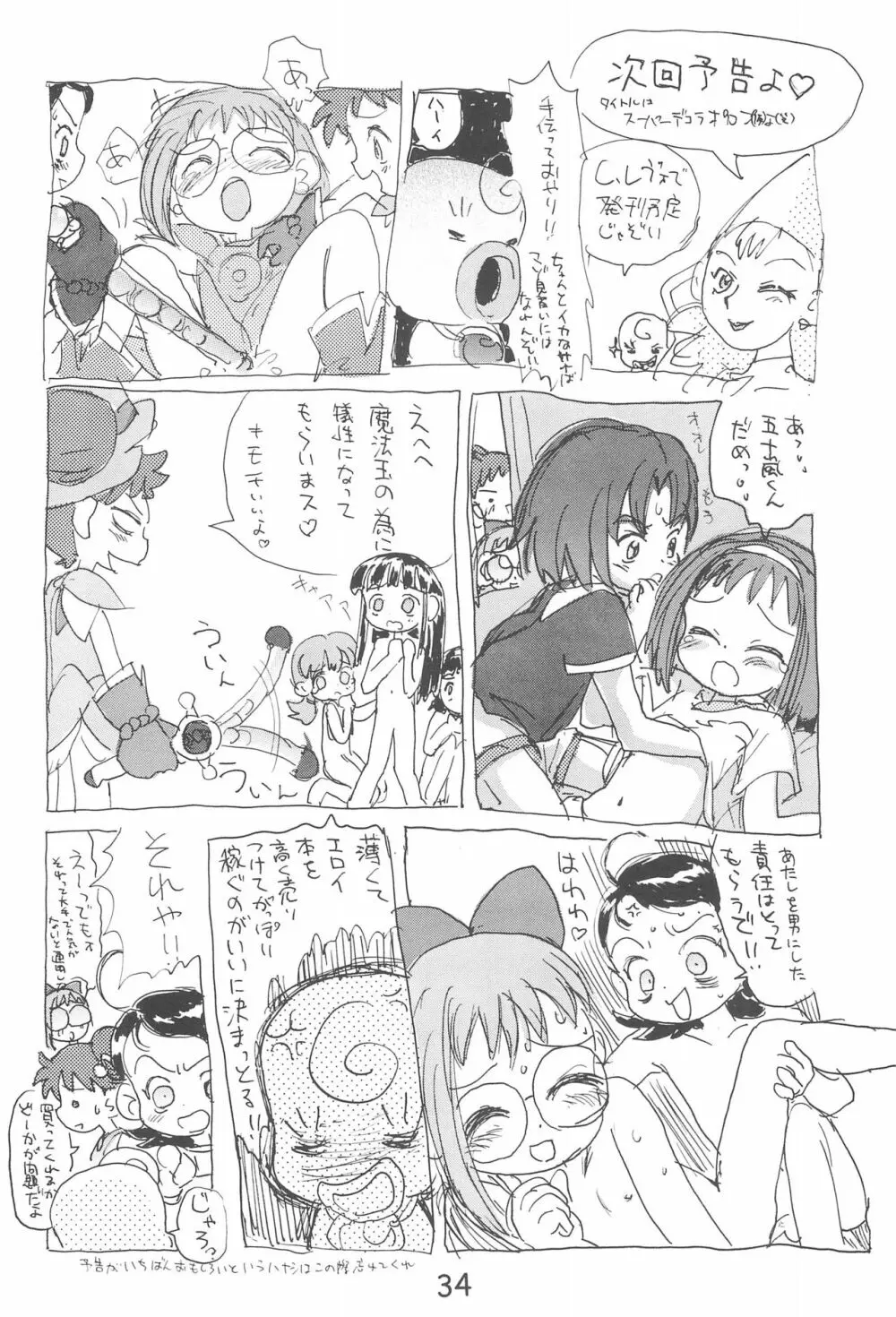 デコラポロン ver.1.5 - page34