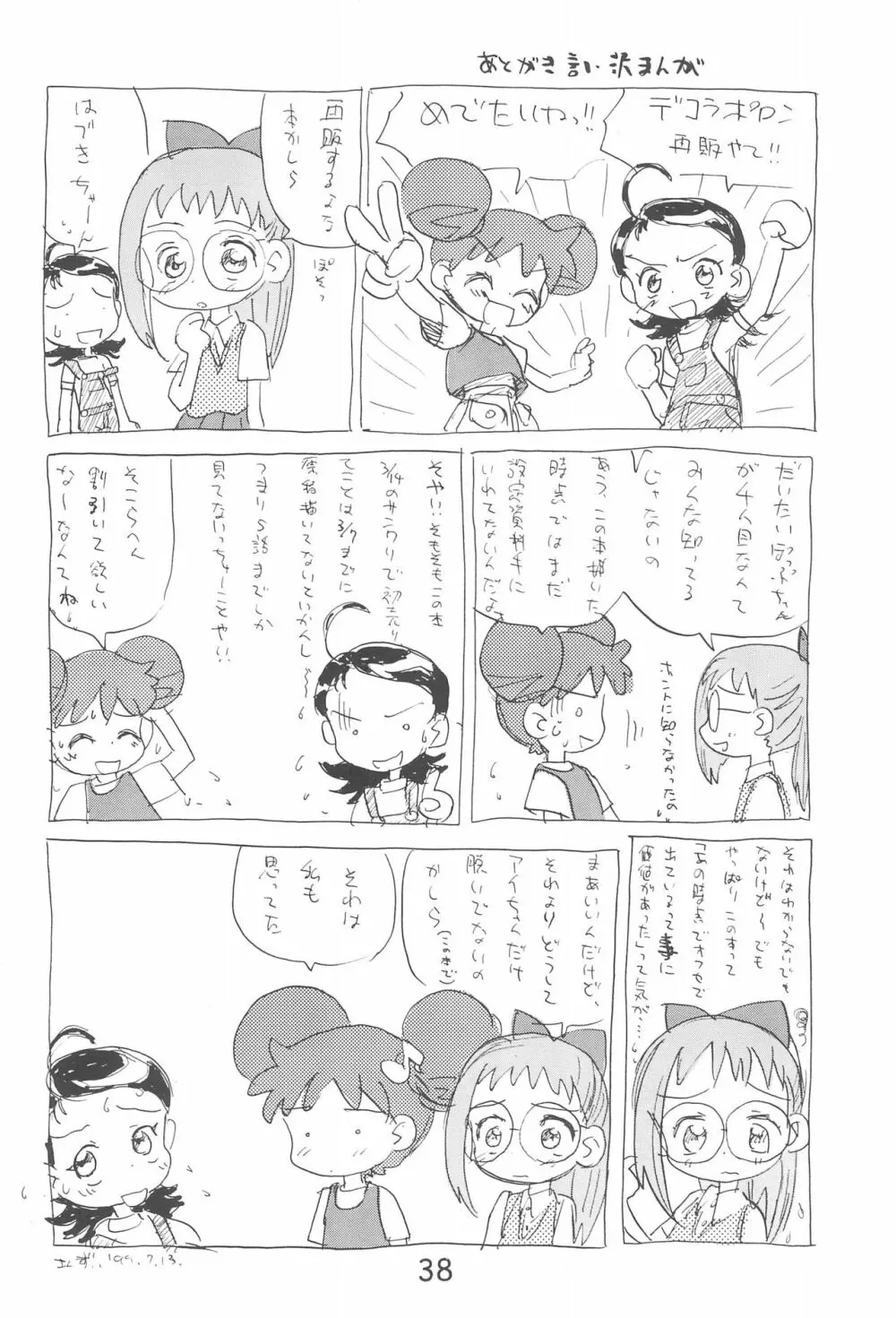 デコラポロン ver.1.5 - page38