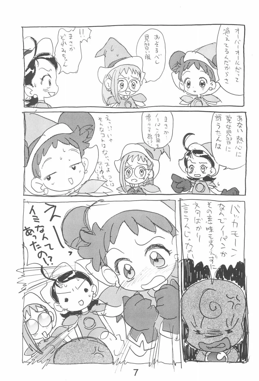 デコラポロン ver.1.5 - page7