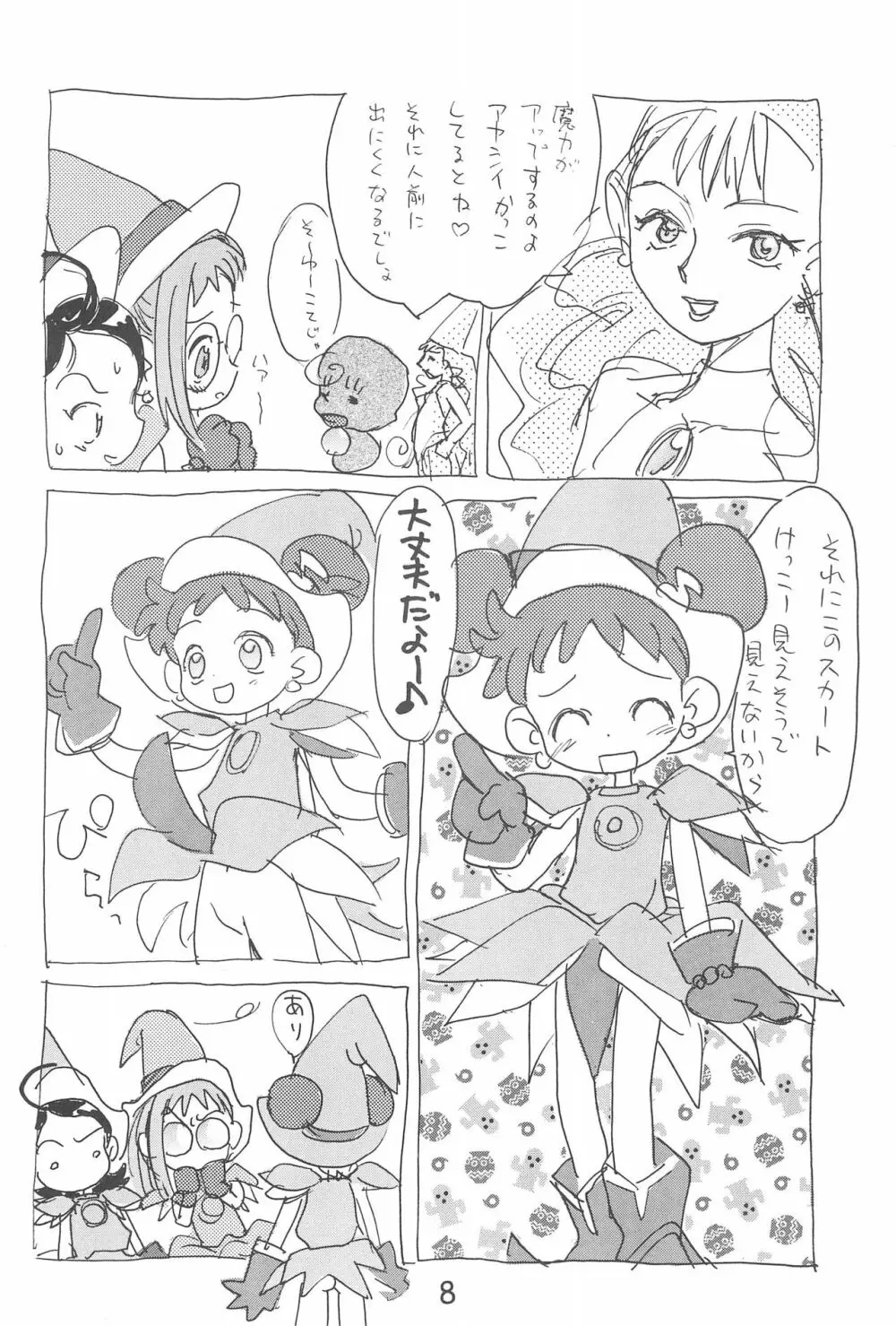 デコラポロン ver.1.5 - page8