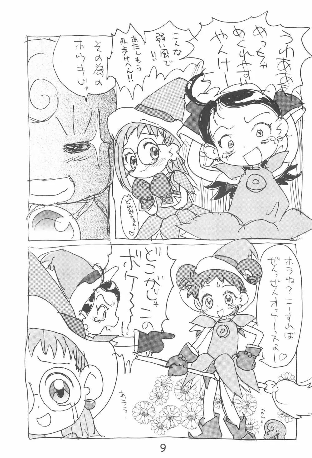 デコラポロン ver.1.5 - page9