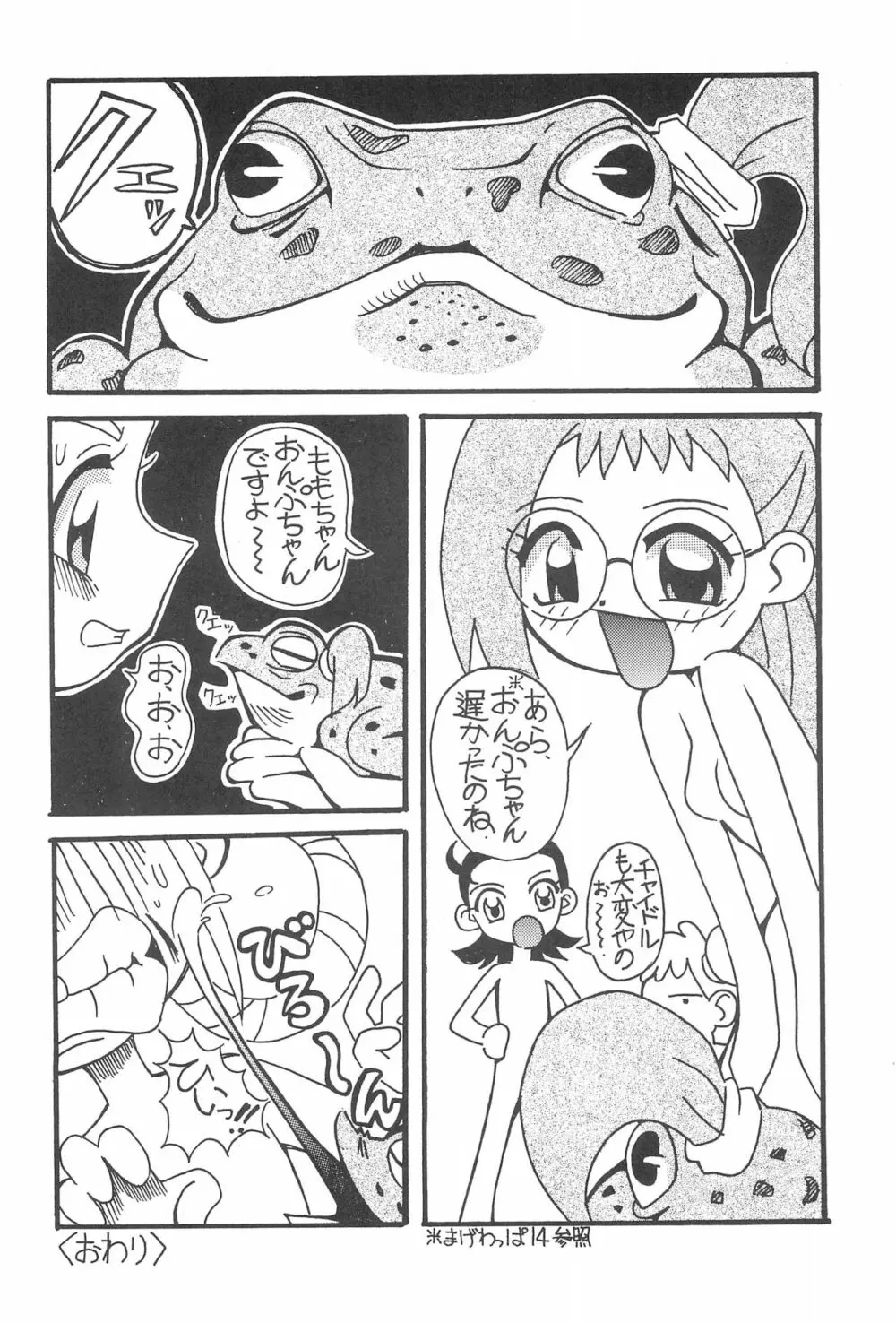 まげわっぱ 15 - page16