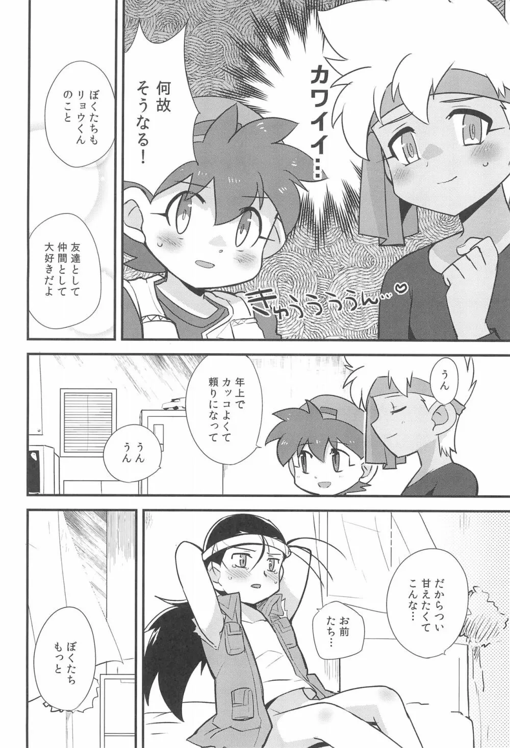 トライしちゃう? - page12