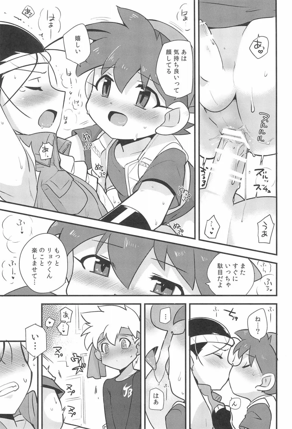 トライしちゃう? - page15