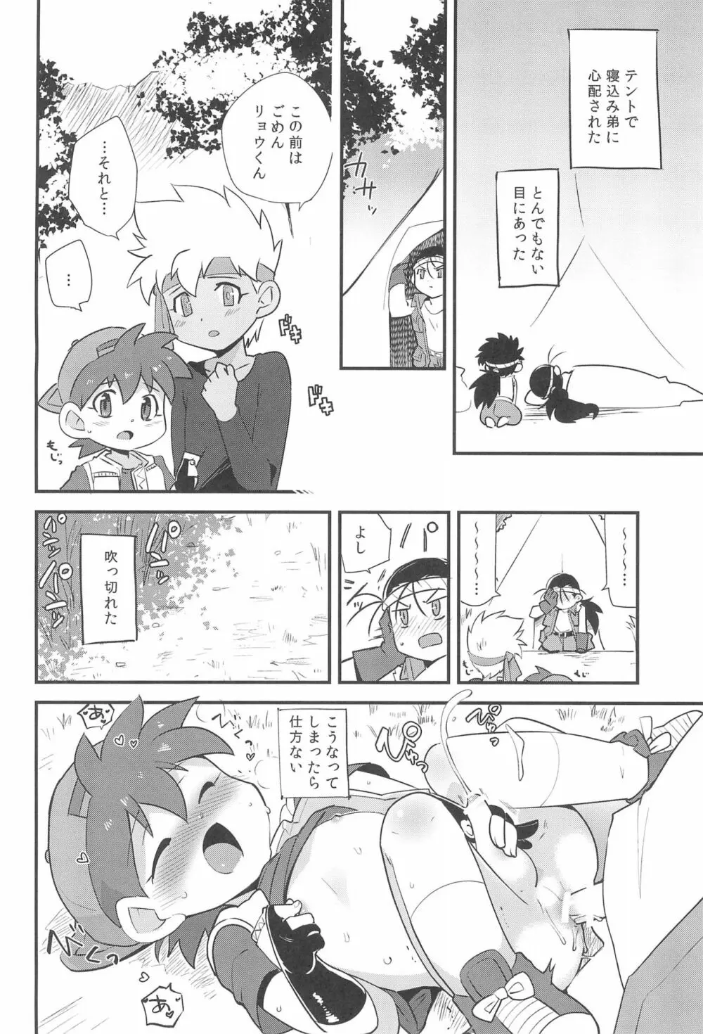 トライしちゃう? - page22