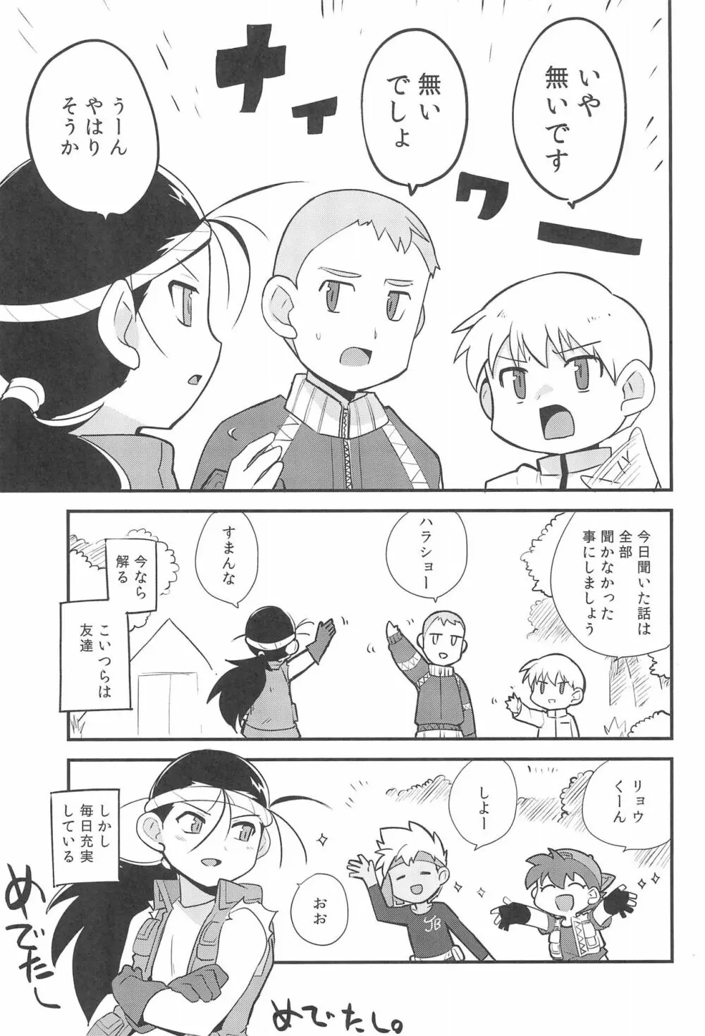 トライしちゃう? - page29