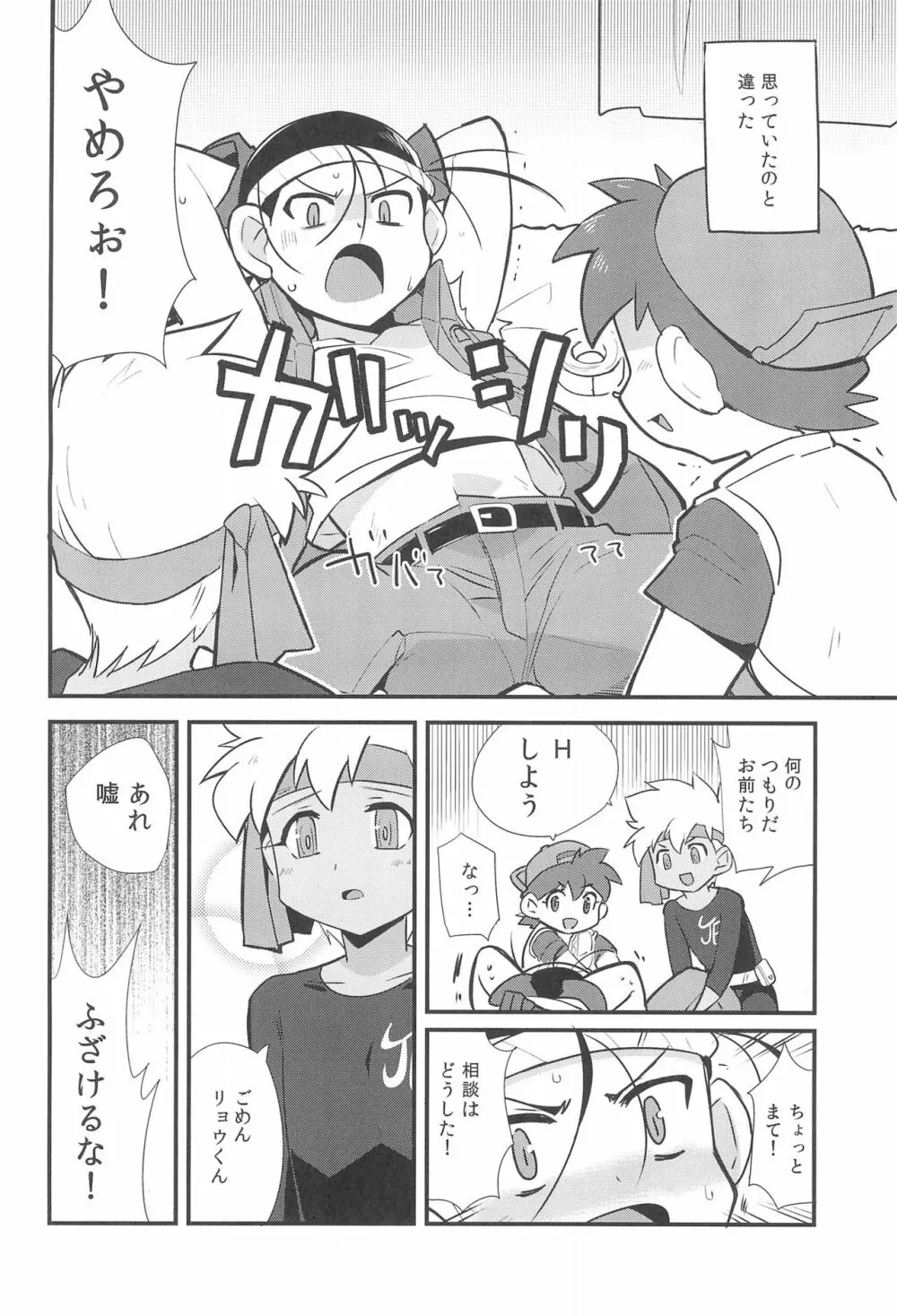 トライしちゃう? - page4