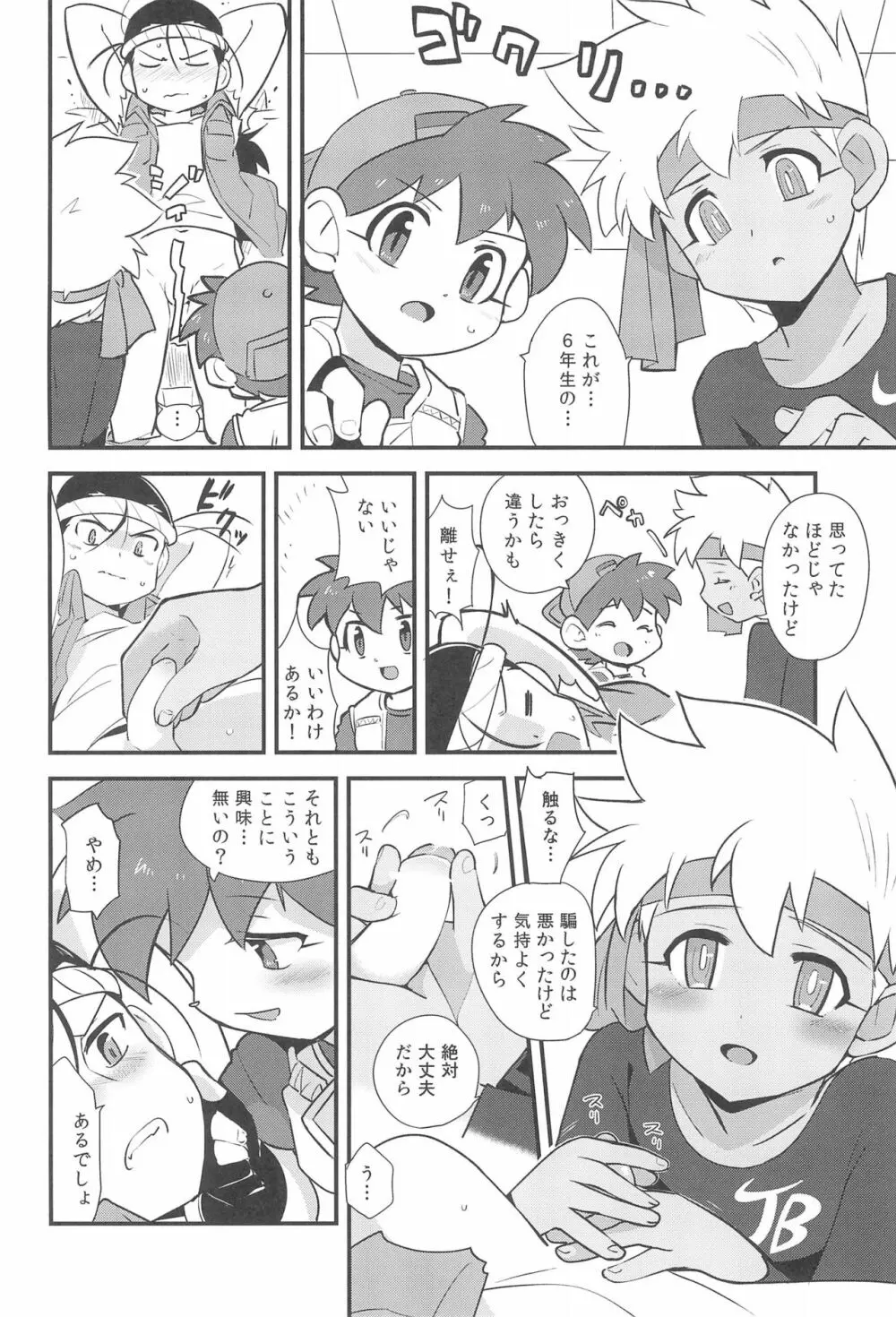 トライしちゃう? - page6