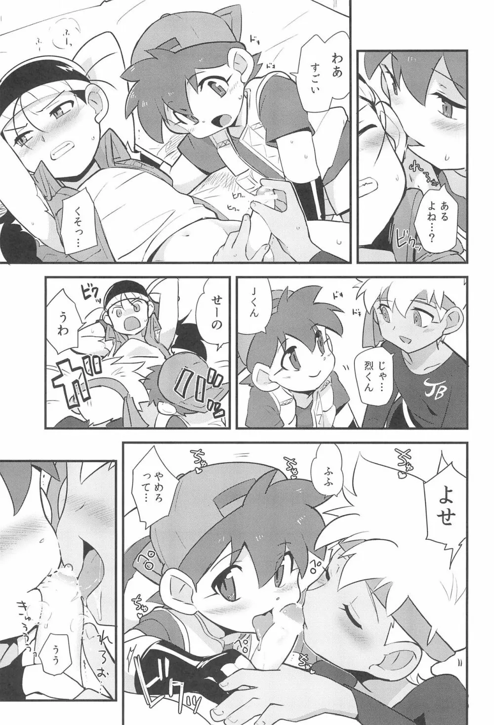 トライしちゃう? - page7