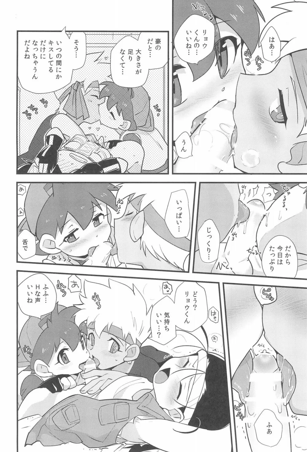 トライしちゃう? - page8