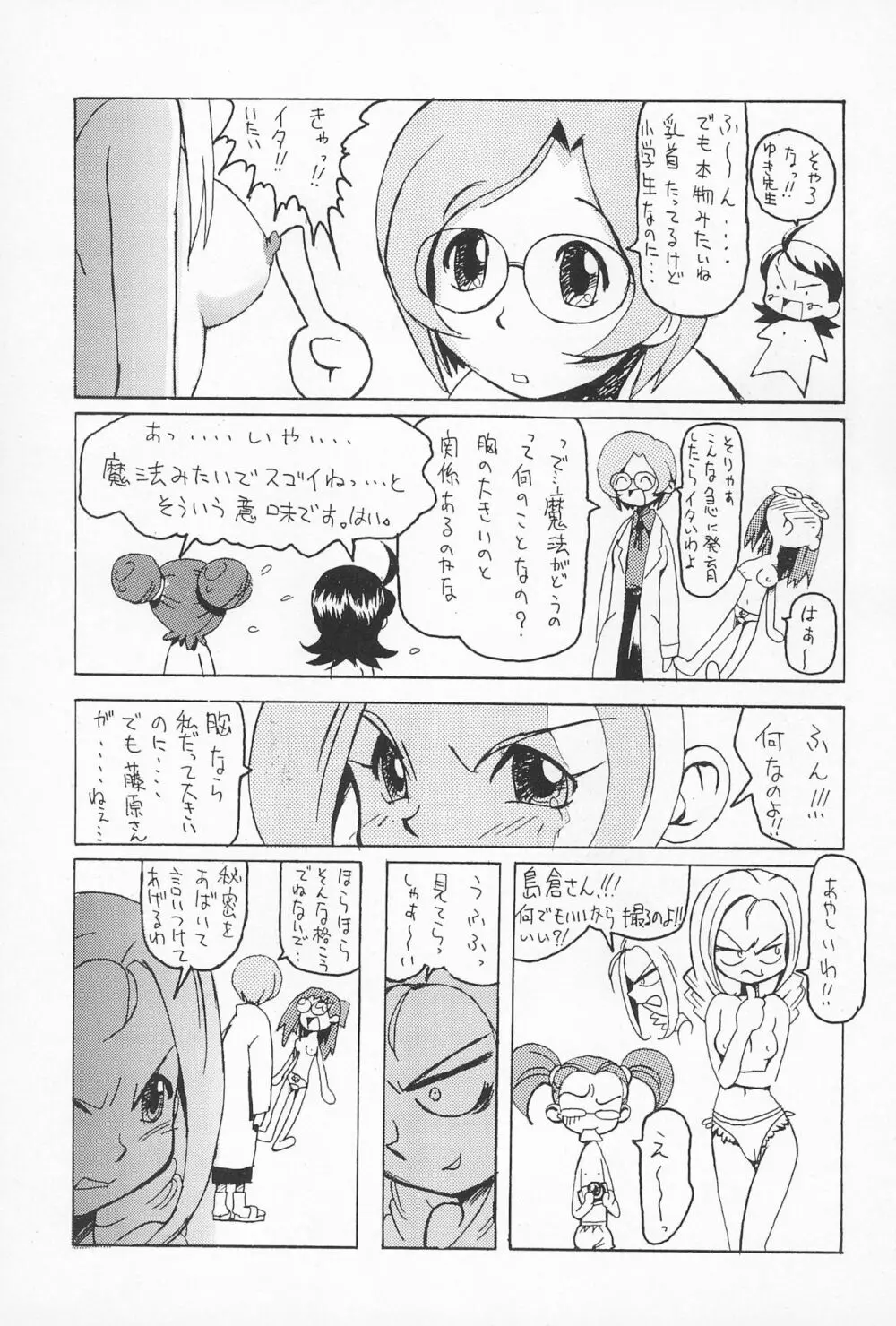 どれみふぁそらしど - page13