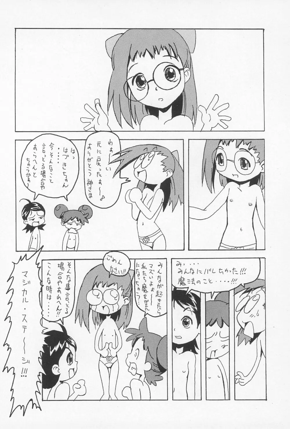 どれみふぁそらしど - page16