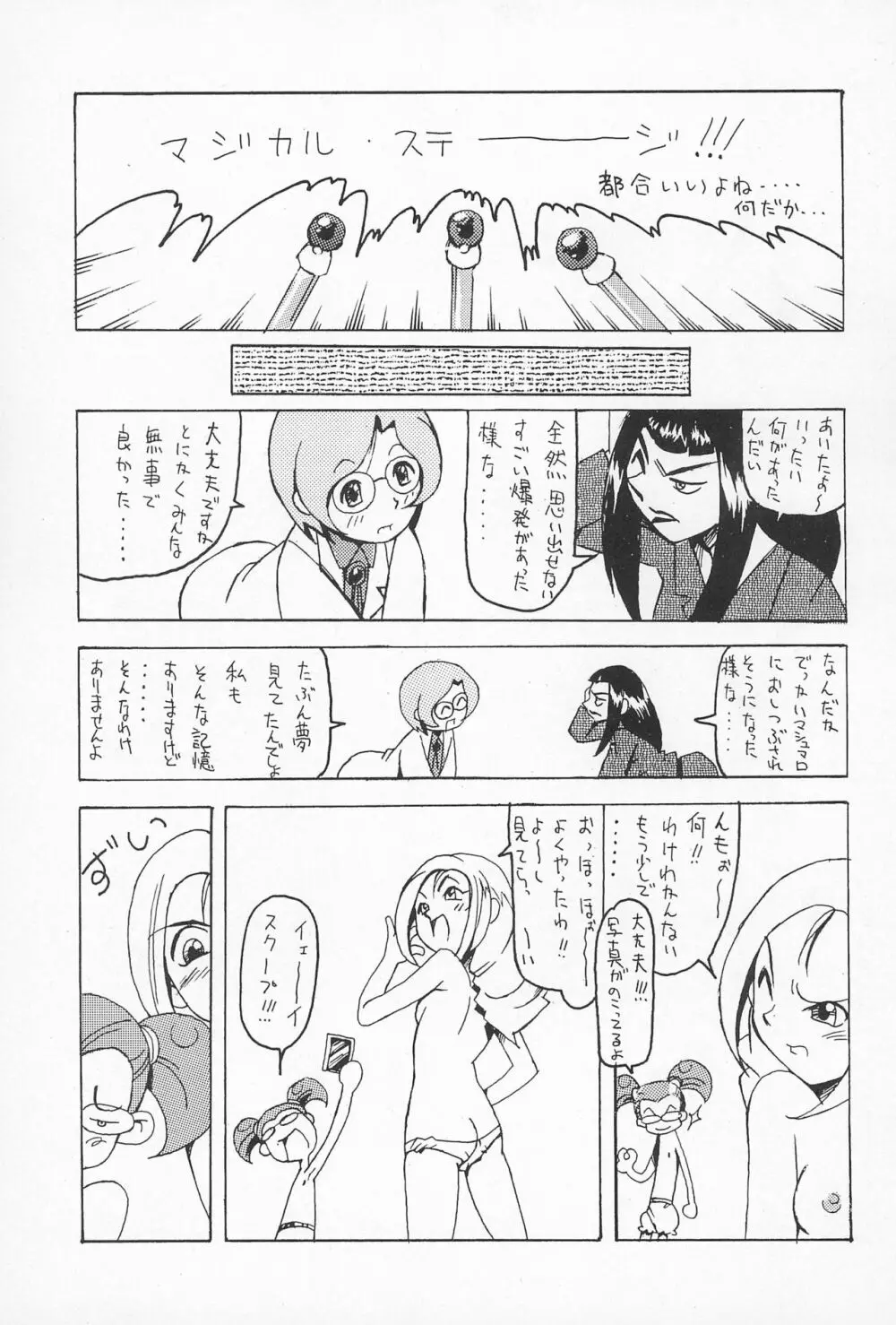 どれみふぁそらしど - page17