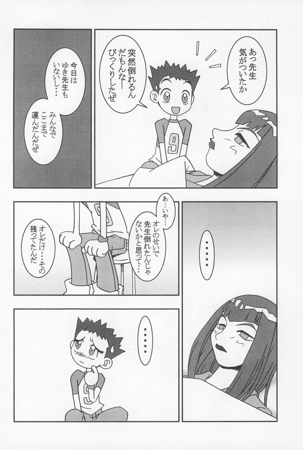 どれみふぁそらしど - page24