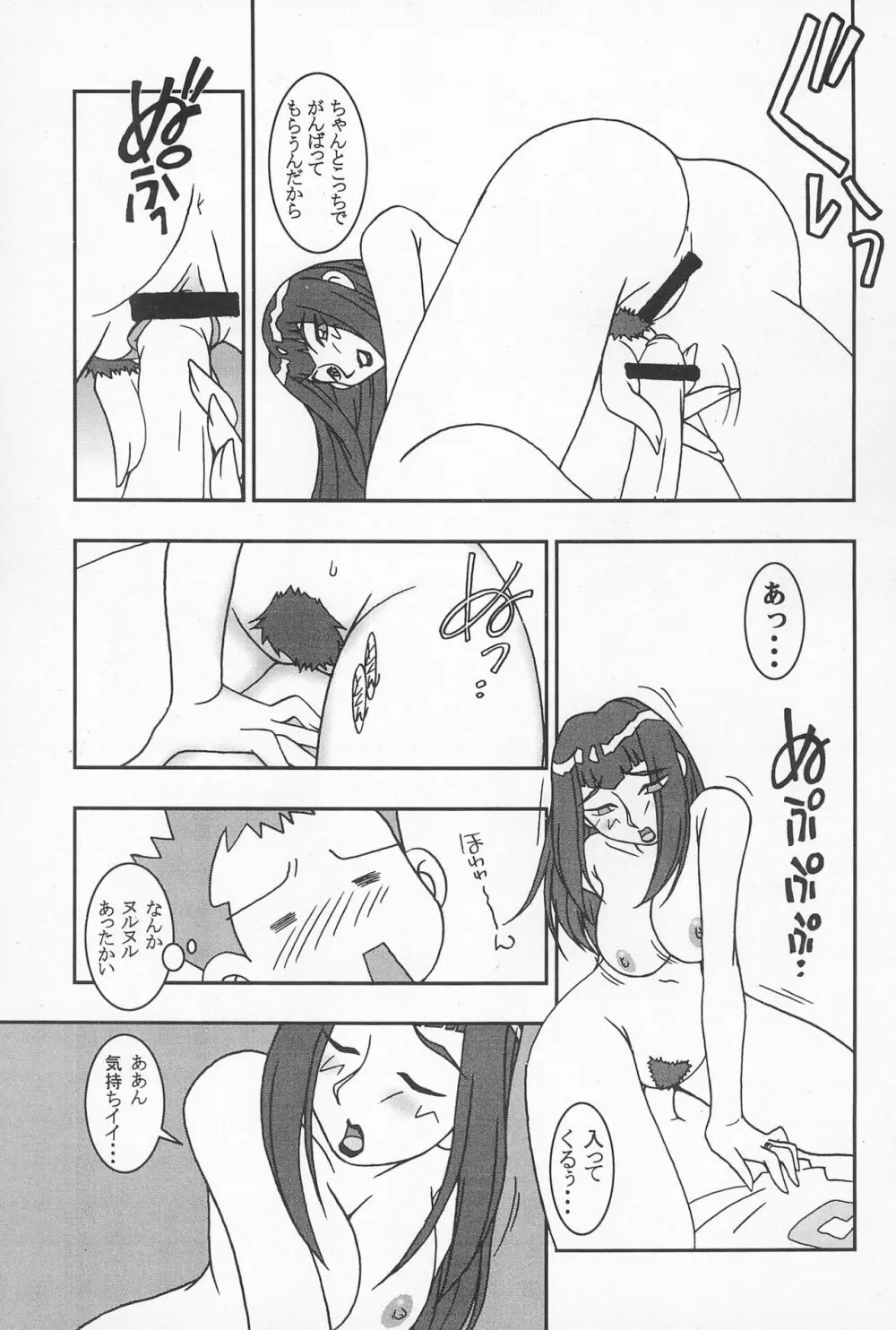 どれみふぁそらしど - page29