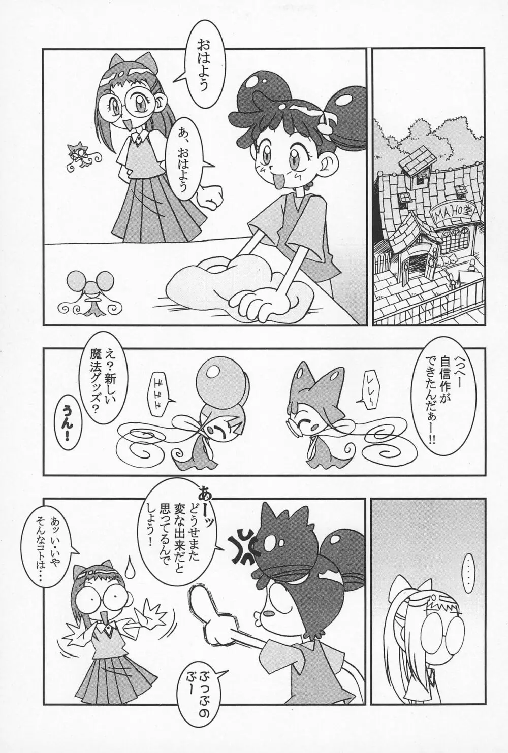 どれみふぁそらしど - page5