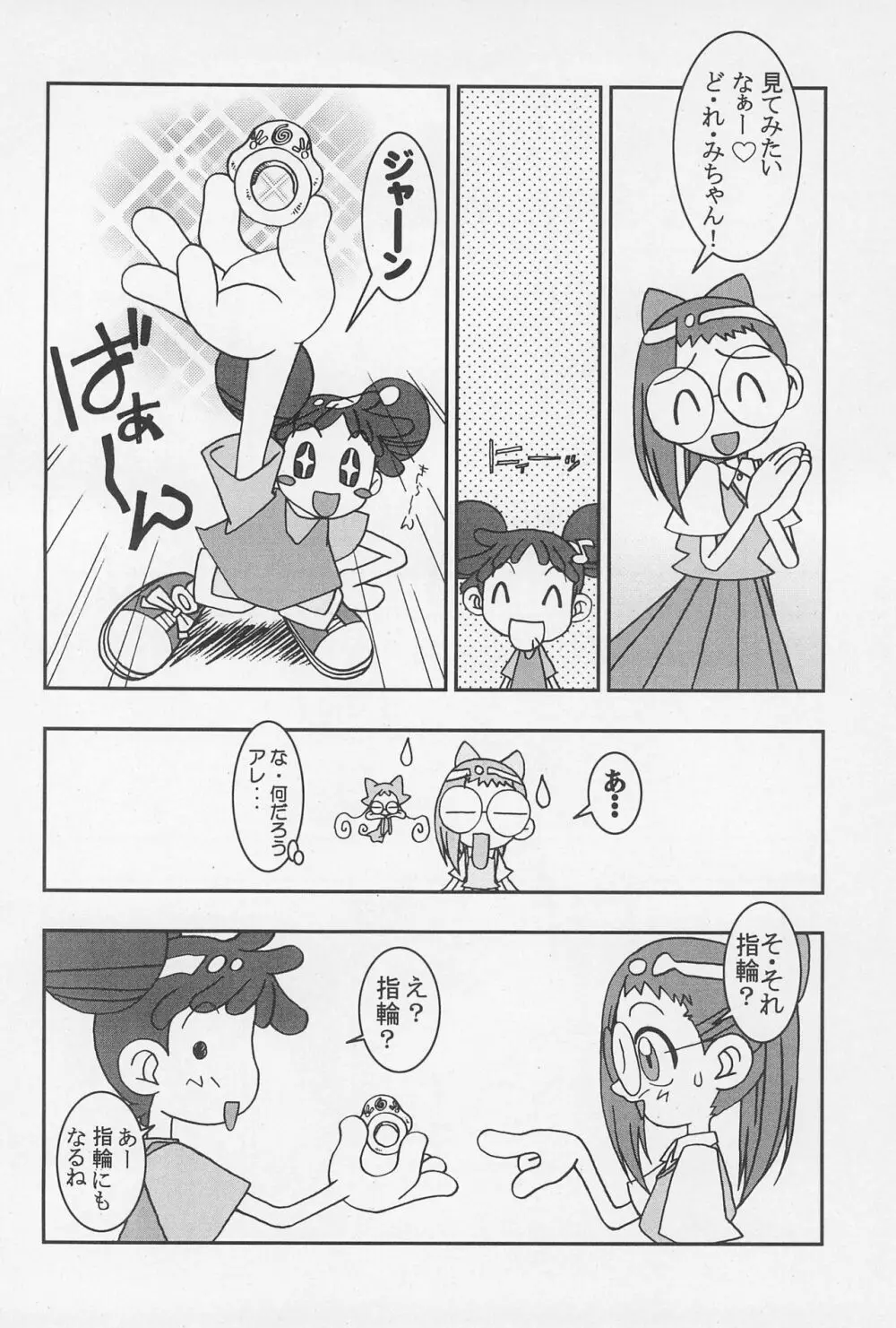 どれみふぁそらしど - page6