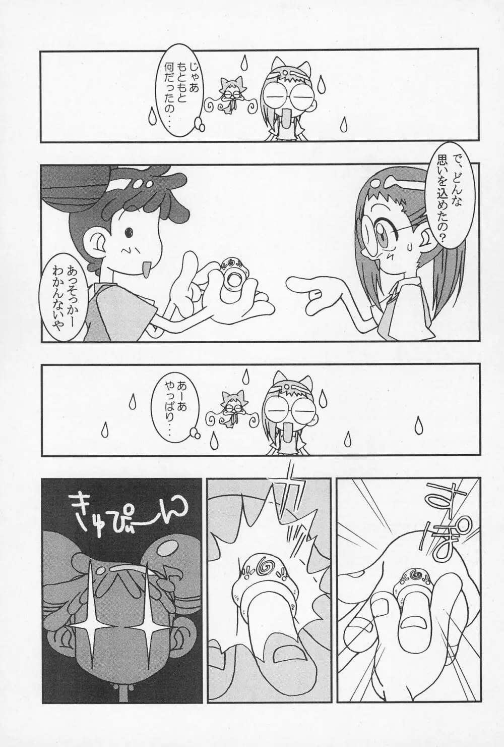 どれみふぁそらしど - page7