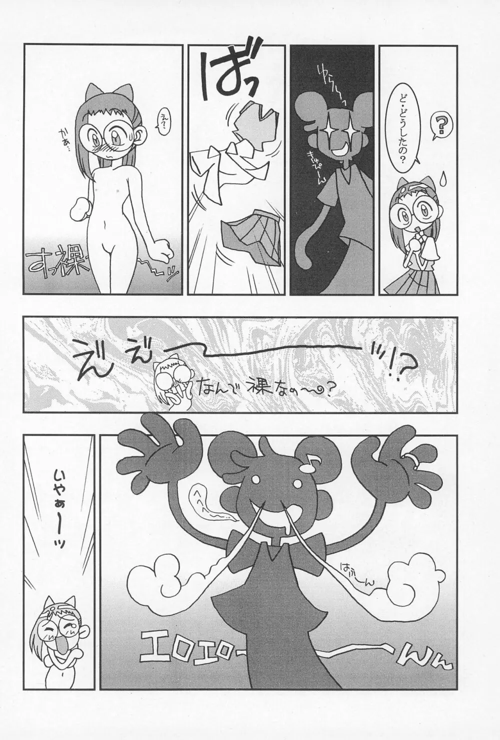 どれみふぁそらしど - page8