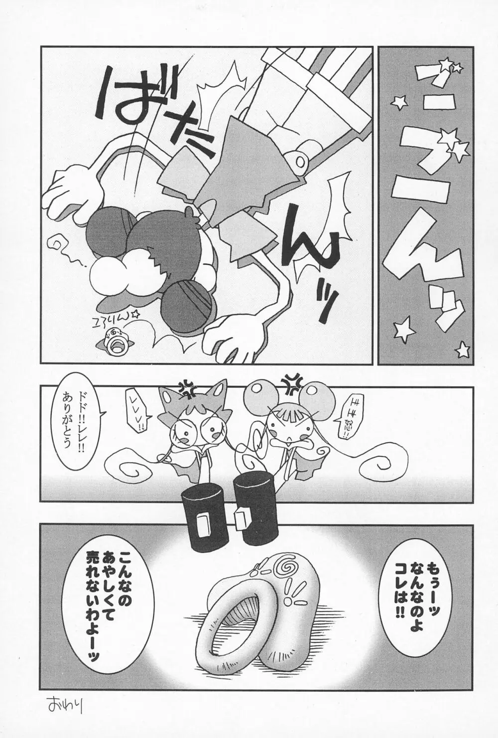 どれみふぁそらしど - page9