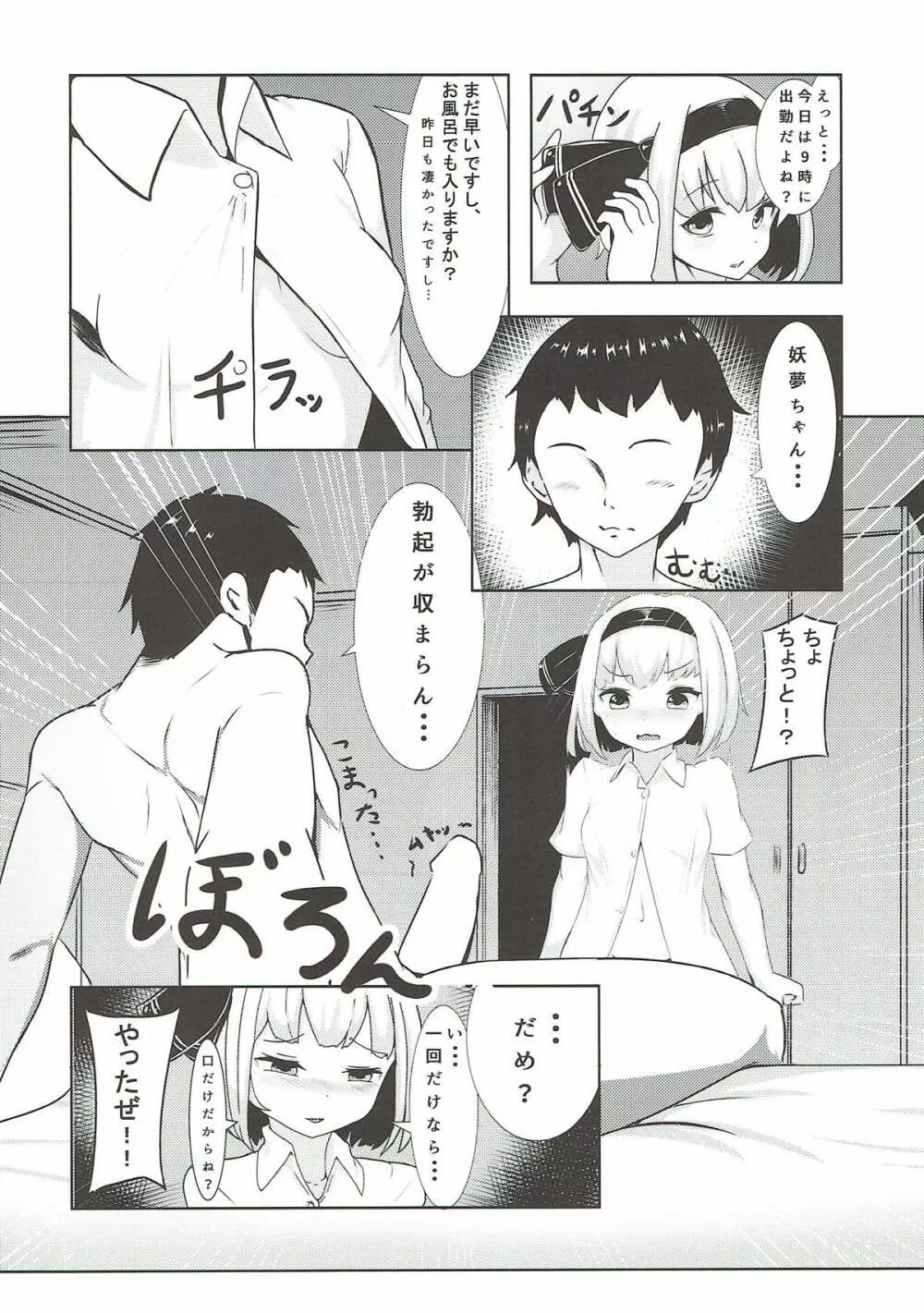 妖夢ちゃんとイチャイチャえっちする本 - page3