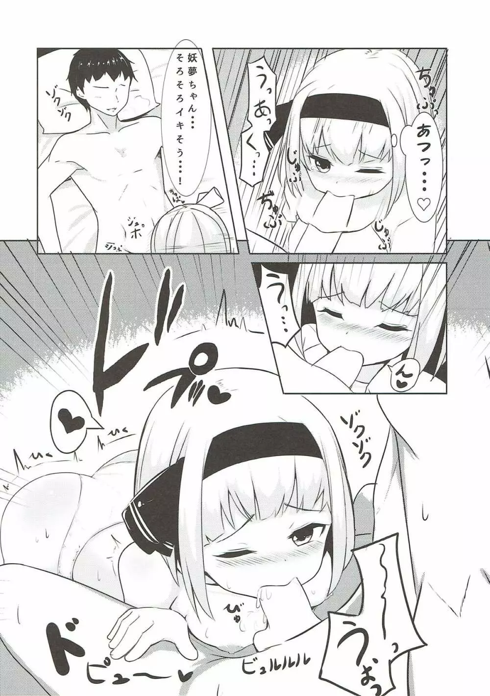 妖夢ちゃんとイチャイチャえっちする本 - page5