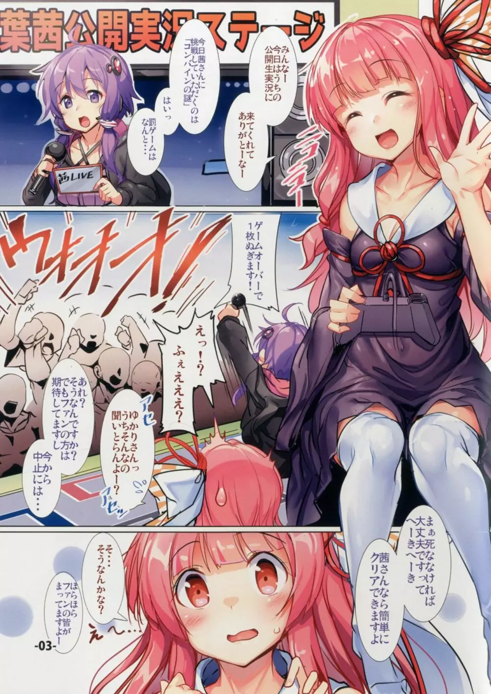 茜ちゃんの公開実況でHな罰ゲームをしてみた。 - page3