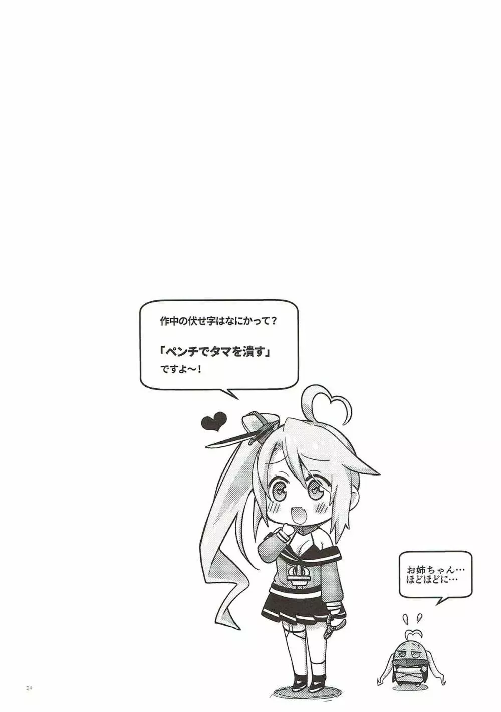 うちのいもうとはせかいいちかわいいんですけど! - page20