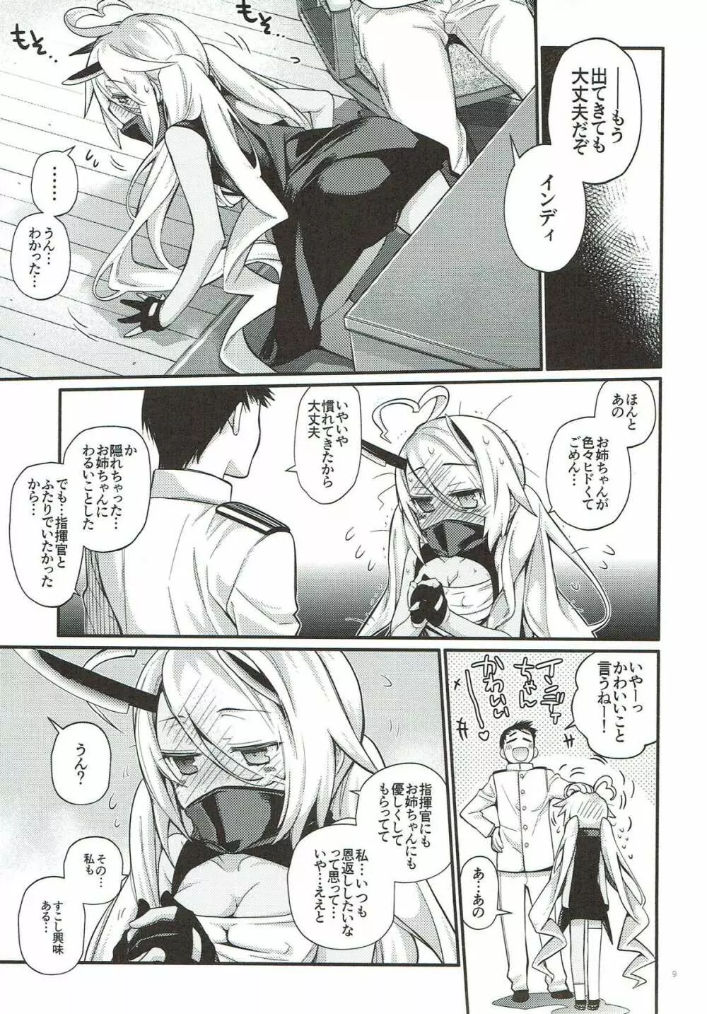 うちのいもうとはせかいいちかわいいんですけど! - page6