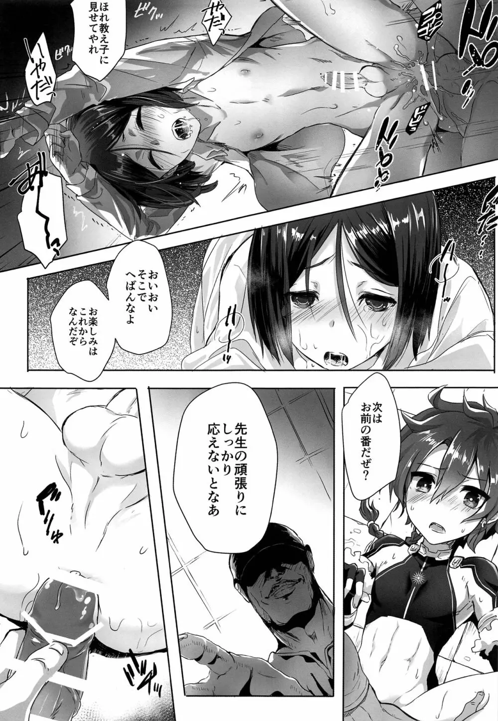 主従丼一丁あがり - page16