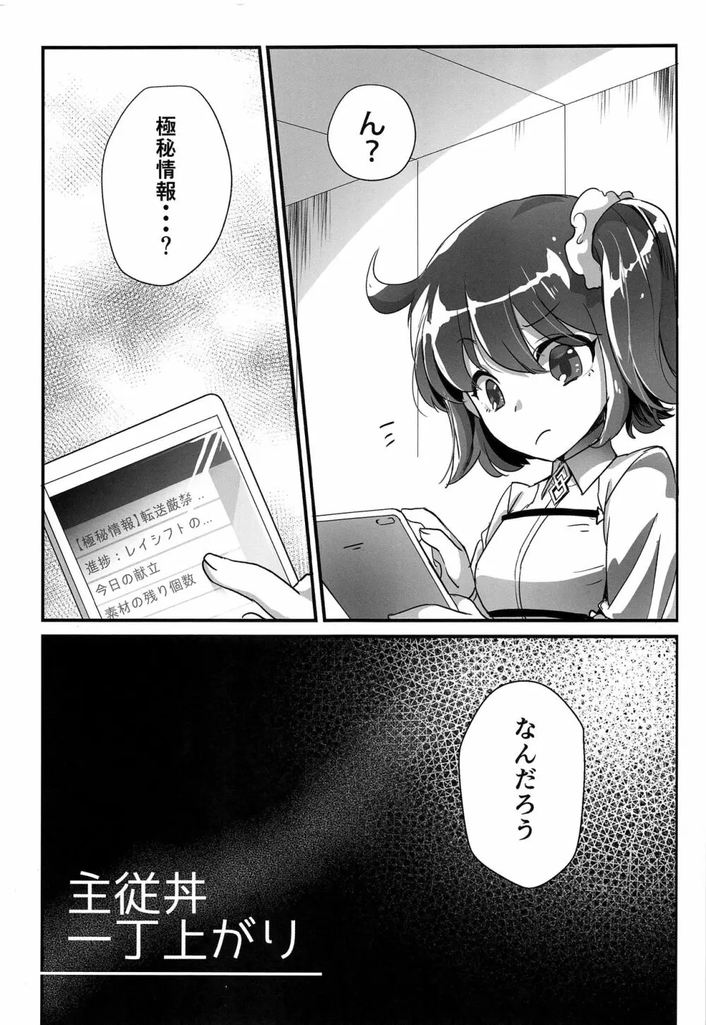 主従丼一丁あがり - page2