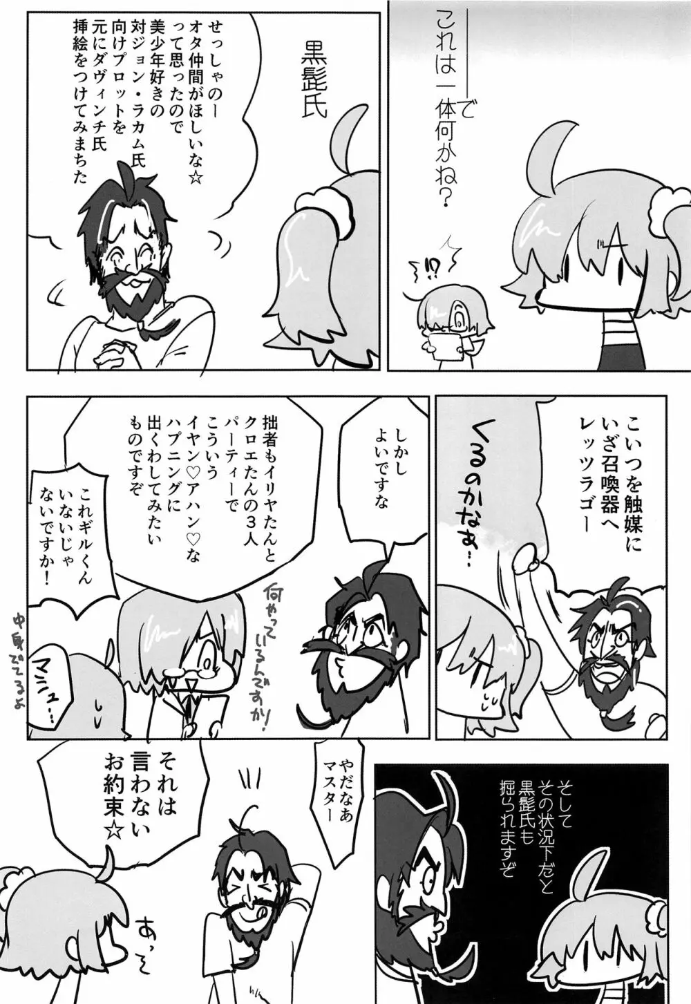 主従丼一丁あがり - page29