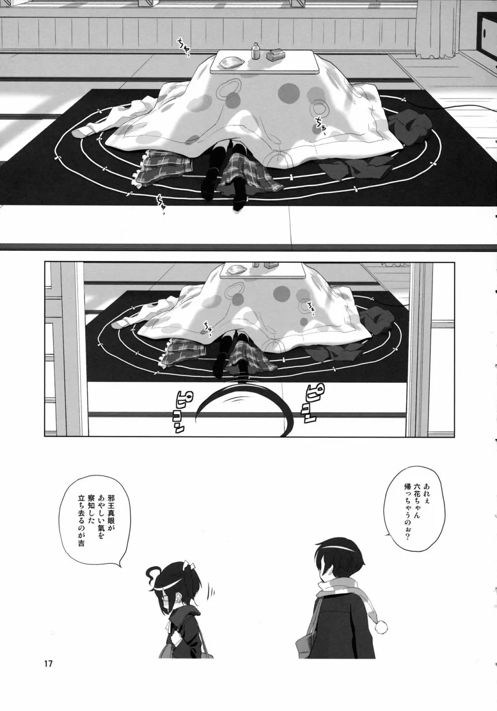 ぬくもりのもり - page17