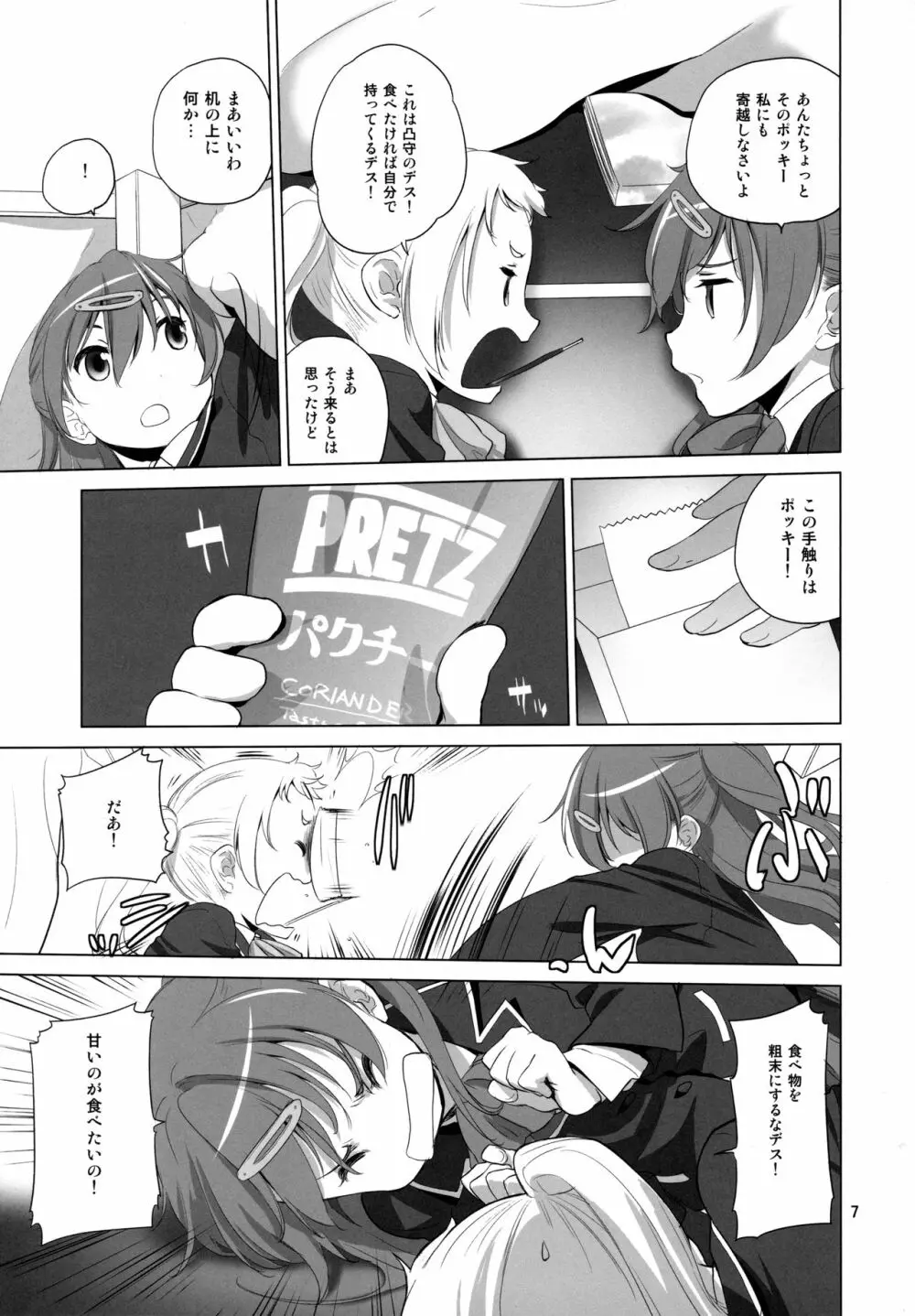 ぬくもりのもり - page7