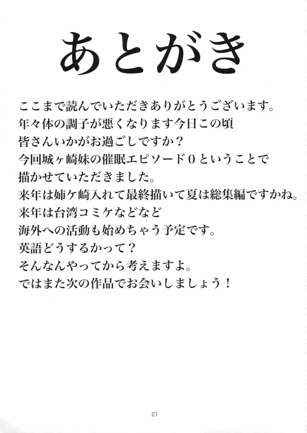 城ヶ崎莉嘉がオヤジに催眠調教される冒頭話 - page20