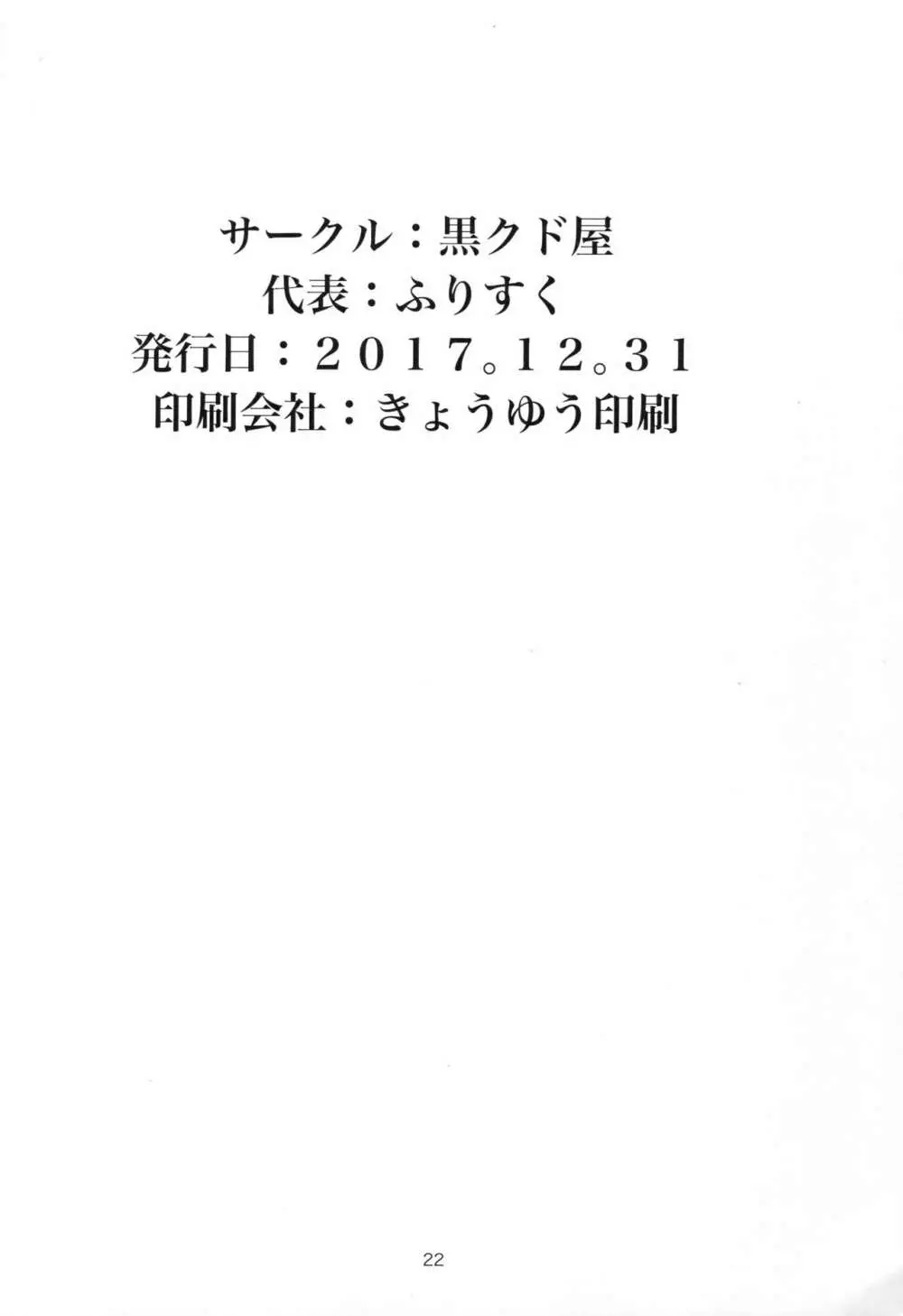 城ヶ崎莉嘉がオヤジに催眠調教される冒頭話 - page21